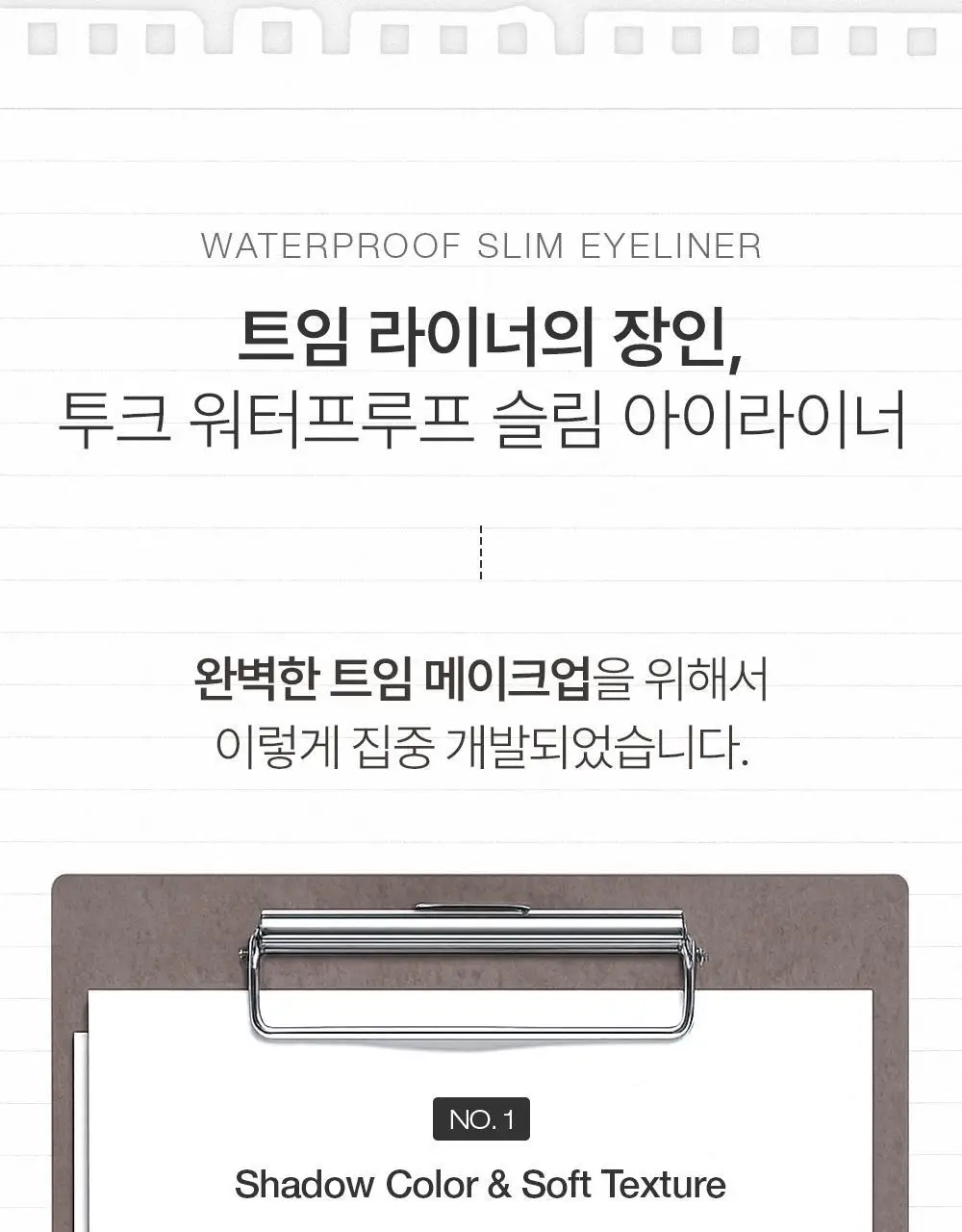 [NEW 리뉴얼] 투크 워터프루프 슬림 아이라이너 15 colors 상세페이지 30